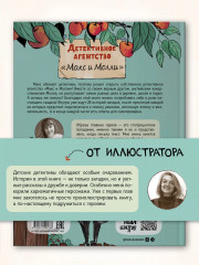 Детективное агентство «Макс и Молли» - Фото 12