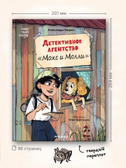 Детективное агентство «Макс и Молли» - Фото 15