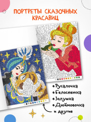 Раскрась по номерам. Принцессы и царевны - Фото 2