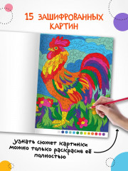 Раскрась по номерам. Мир животных - Фото 10