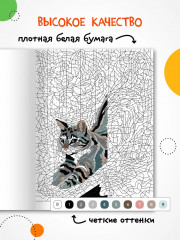 Раскрась по номерам. Коты и кошки - Фото 8