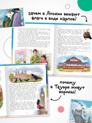 Вокруг света с кошками. География в конвертах - Фото 3