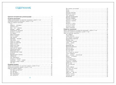 Развивающие игры. Сборник игр и игровых упражнений - Фото 4