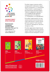 Экологическое воспитание в детском саду. 6-7 лет - Фото 5