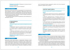 Социально-коммуникативное развитие дошкольников. 5-6 лет - Фото 1