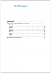 Социально-коммуникативное развитие дошкольников. 5-6 лет - Фото 4