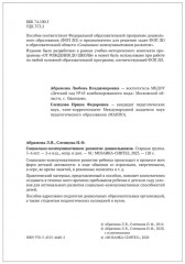 Социально-коммуникативное развитие дошкольников. 5-6 лет - Фото 5