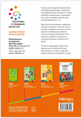 Социально-коммуникативное развитие дошкольников. 5-6 лет - Фото 6