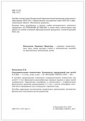 Оздоровительная гимнастика. 4-5 лет - Фото 2