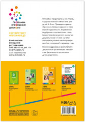 Оздоровительная гимнастика. 4-5 лет - Фото 5