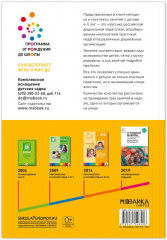 Физическая культура в детском саду. 4-5 лет - Фото 5