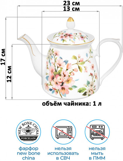 Чайник «Яблоневый цвет на белом»