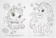 Раскраска «Мир чудесных единорогов» - Фото 2