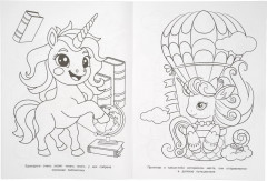 Раскраска «Мир чудесных единорогов» - Фото 4