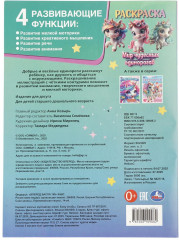 Раскраска «Мир чудесных единорогов» - Фото 6