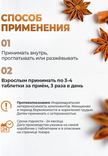 Таблетки от кашля «Анисовые»