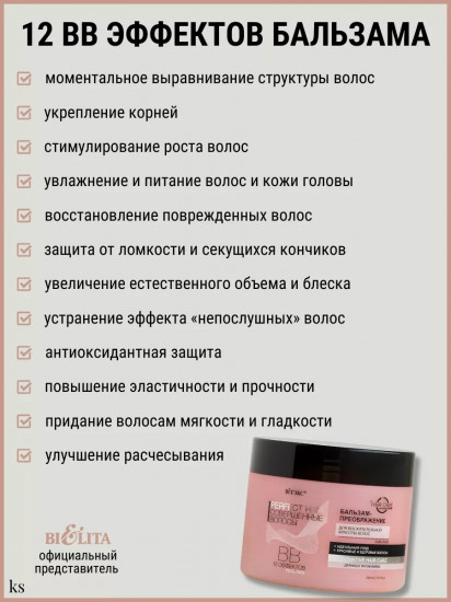 Бальзам для волос «Совершенные волосы»