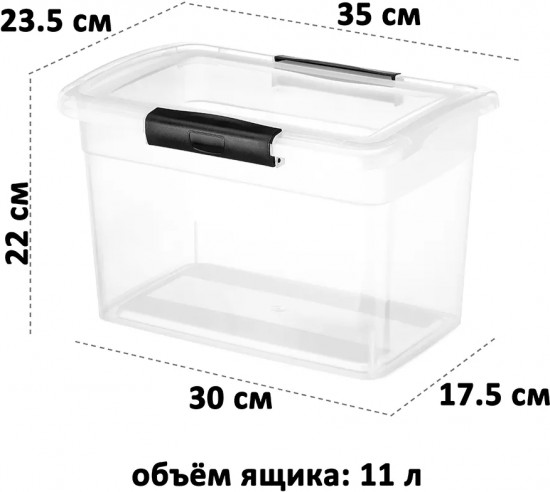 Ящик для хранения с защелками и ручкой «Визион»