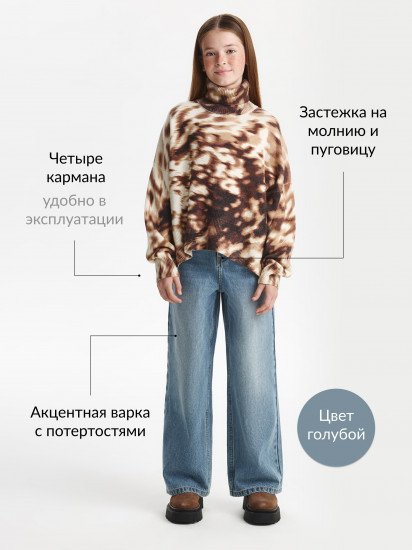 Джинсы для девочки силуэта палаццо с высокой посадкой