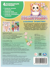 Раскраска «Кавайные пушистики» - Фото 6