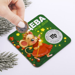 Магнит со скретч-слоем «Дева» - Фото 1