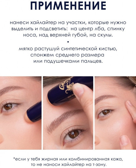 Хайлайтер «Bombastic», оттенок 354