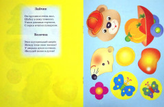 Аппликации. Для самых маленьких. Кроха-утёнок. Любимые игрушки. Мишка Топтыжка. Комплект из 4 книг - Фото 8