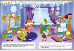 Здравствуй, Новый год! - Фото 1