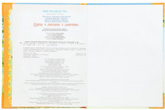 Сказки и рассказы о животных - Фото 2