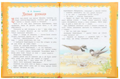 Сказки и рассказы о животных - Фото 5