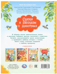 Сказки и рассказы о животных - Фото 8