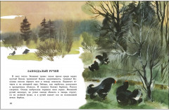 Беличья память - Фото 1