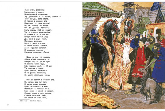 Конёк-горбунок