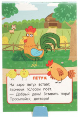 Книжка-панорамка «Кто живёт на ферме» - Фото 4