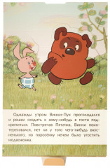 Книжка-панорамка «Винни-Пух идёт в гости» - Фото 2