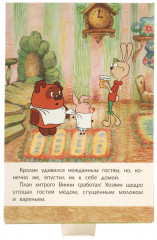 Книжка-панорамка «Винни-Пух идёт в гости» - Фото 3
