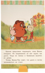 Книжка-панорамка «Винни-Пух идёт в гости» - Фото 4