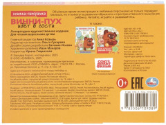 Книжка-панорамка «Винни-Пух идёт в гости» - Фото 7