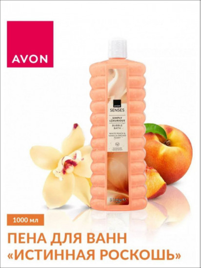 Пена для ванн «Истинная роскошь»