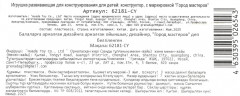 Конструктор «Мой мир» - Фото 5