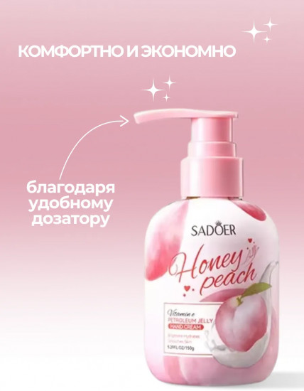 Крем для рук увлажняющий «Honey Peach Vitamin E Petroleum Jelly Hand Cream»