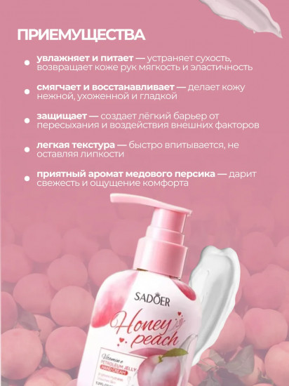 Крем для рук увлажняющий «Honey Peach Vitamin E Petroleum Jelly Hand Cream»