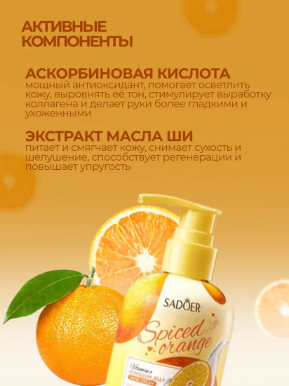 Увлажняющий крем для рук «Hand Cream Spiced Orange»