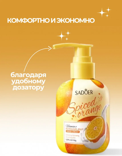 Увлажняющий крем для рук «Hand Cream Spiced Orange»