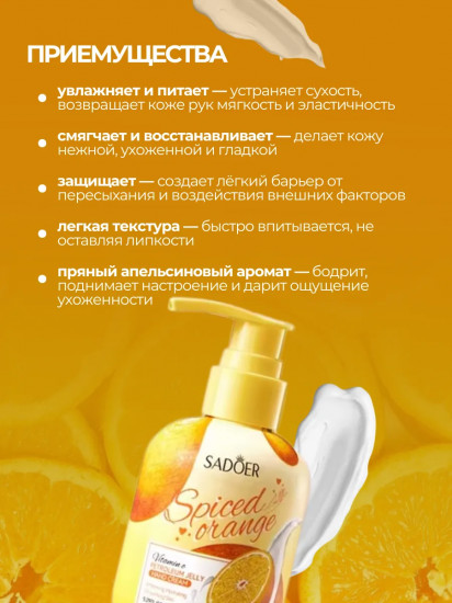 Увлажняющий крем для рук «Hand Cream Spiced Orange»
