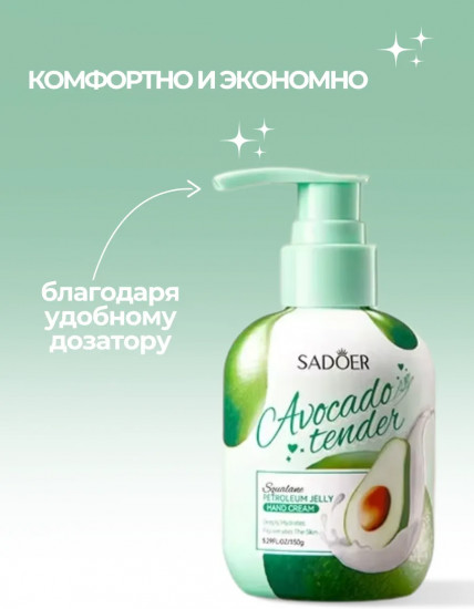 Увлажняющий крем для рук с авокадо «Hand Cream Avocado Tender»