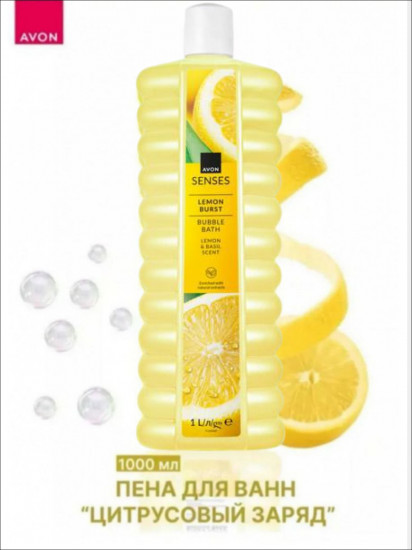 Пена для ванн «Цитрусовый заряд»