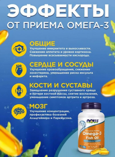 Капсулы «Омега-3»