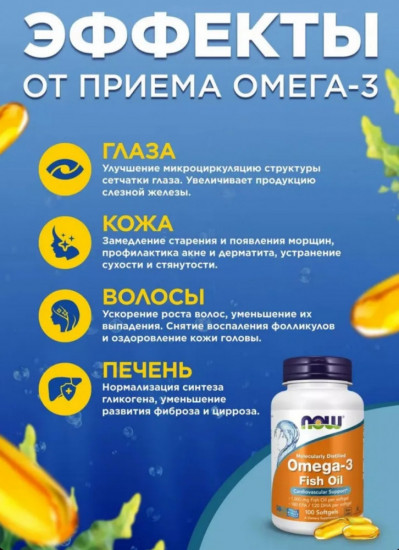 Капсулы «Омега-3»