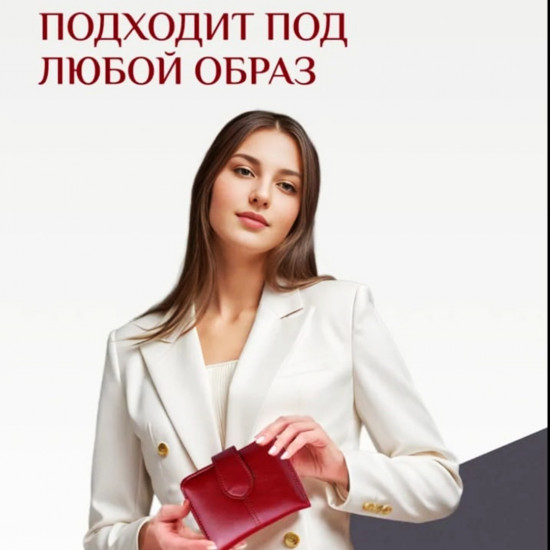 Кошелек женский